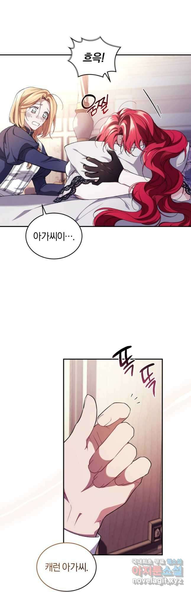 리셋팅 레이디 42화 2