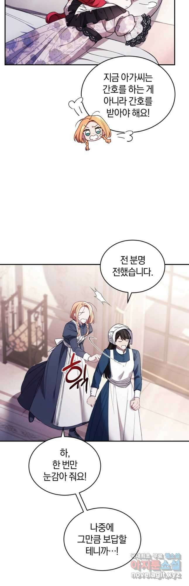 리셋팅 레이디 42화 6