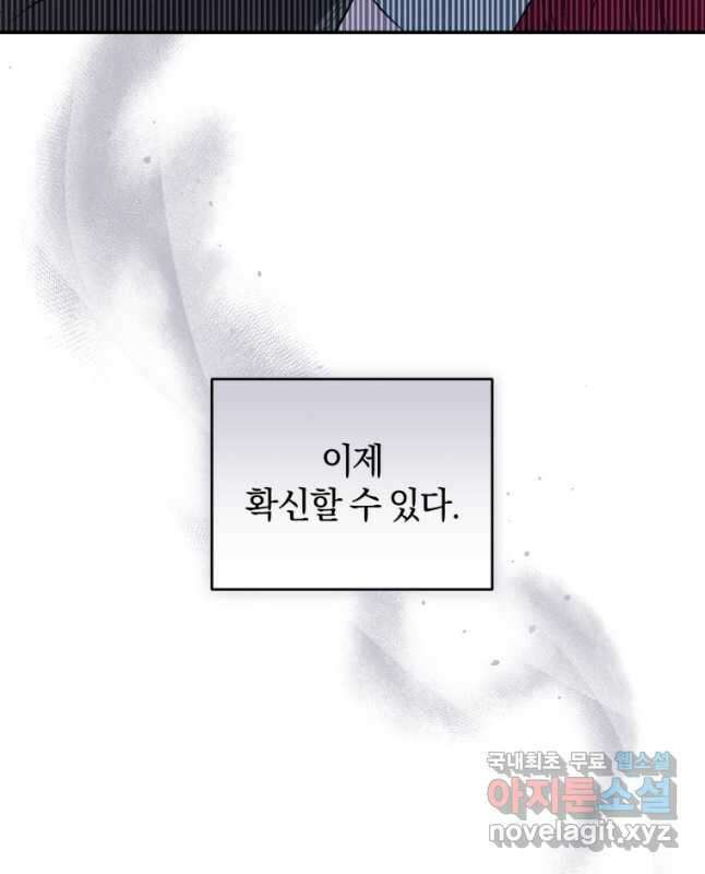 리셋팅 레이디 42화 30