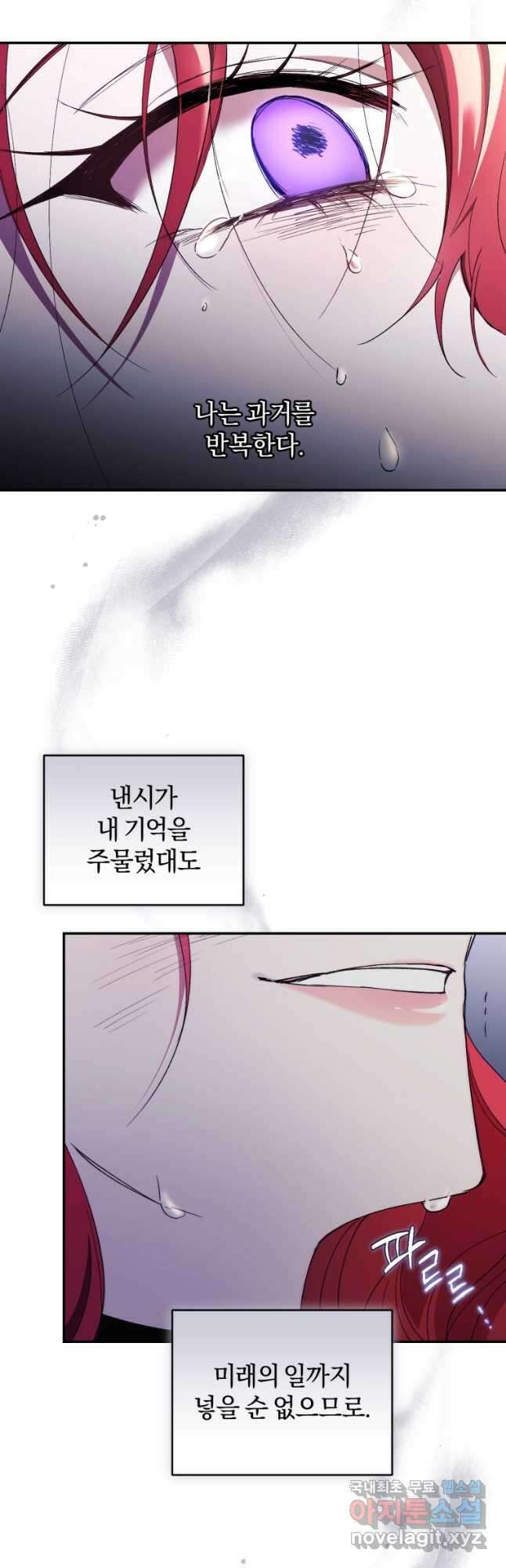 리셋팅 레이디 42화 31
