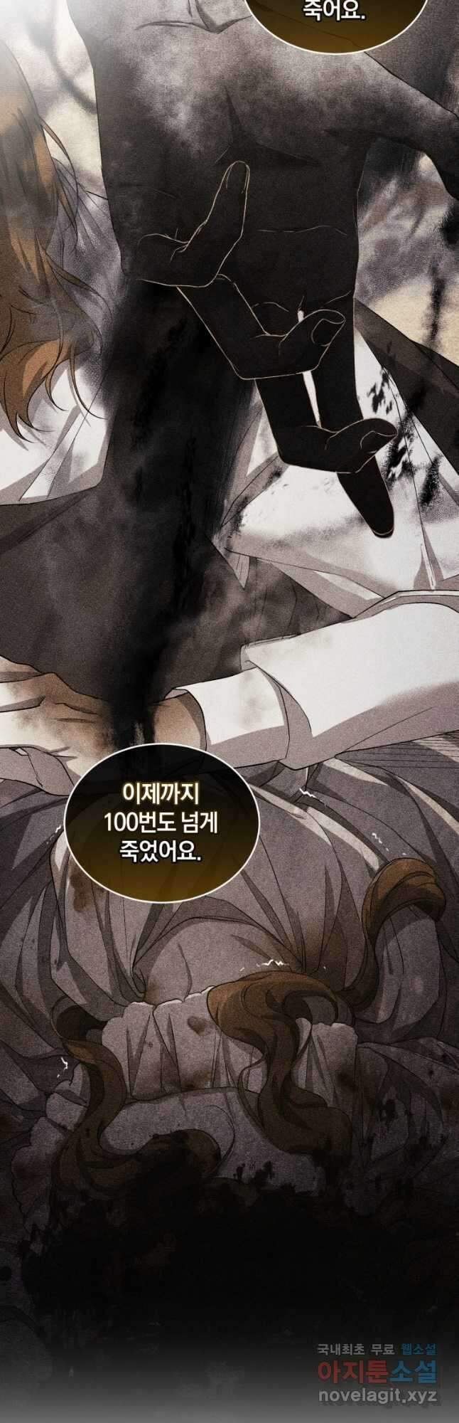 리셋팅 레이디 42화 36