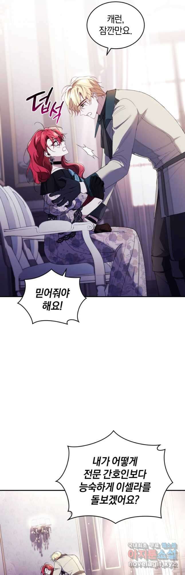 리셋팅 레이디 42화 38