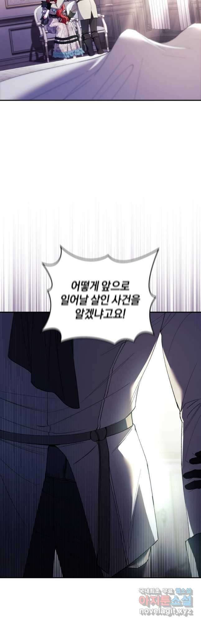 리셋팅 레이디 42화 39