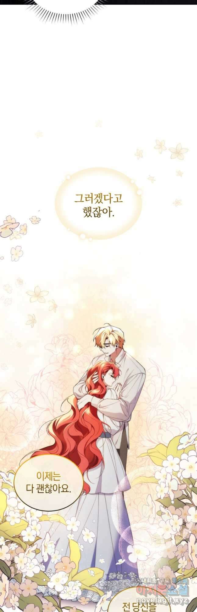 리셋팅 레이디 42화 41