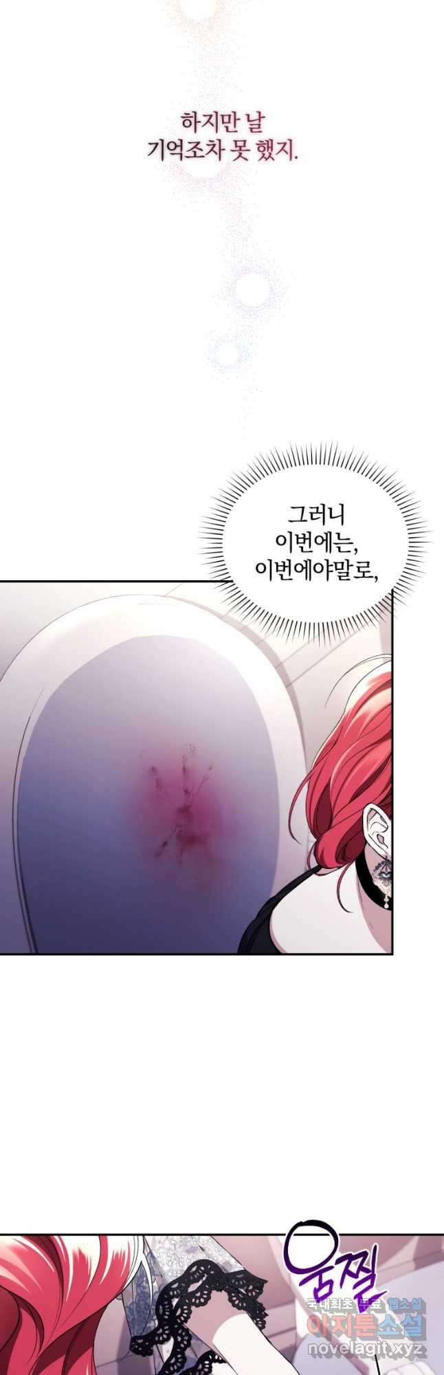 리셋팅 레이디 42화 44