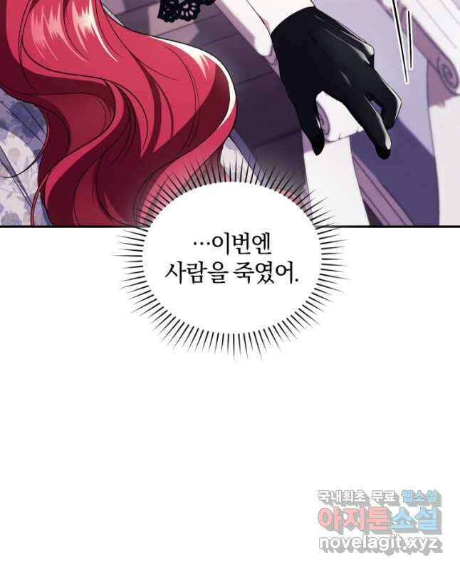 리셋팅 레이디 42화 45