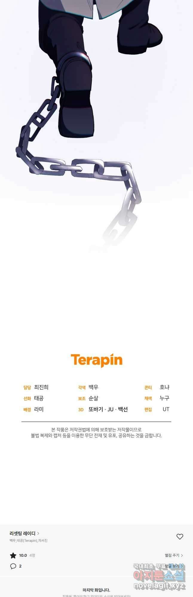 리셋팅 레이디 42화 51