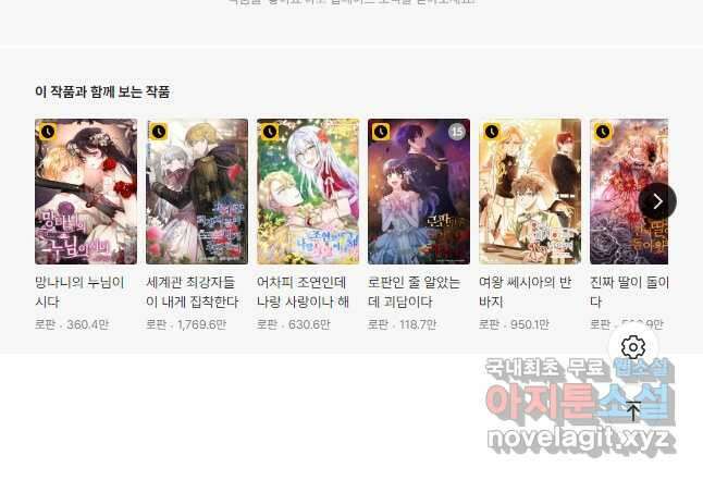 리셋팅 레이디 42화 52