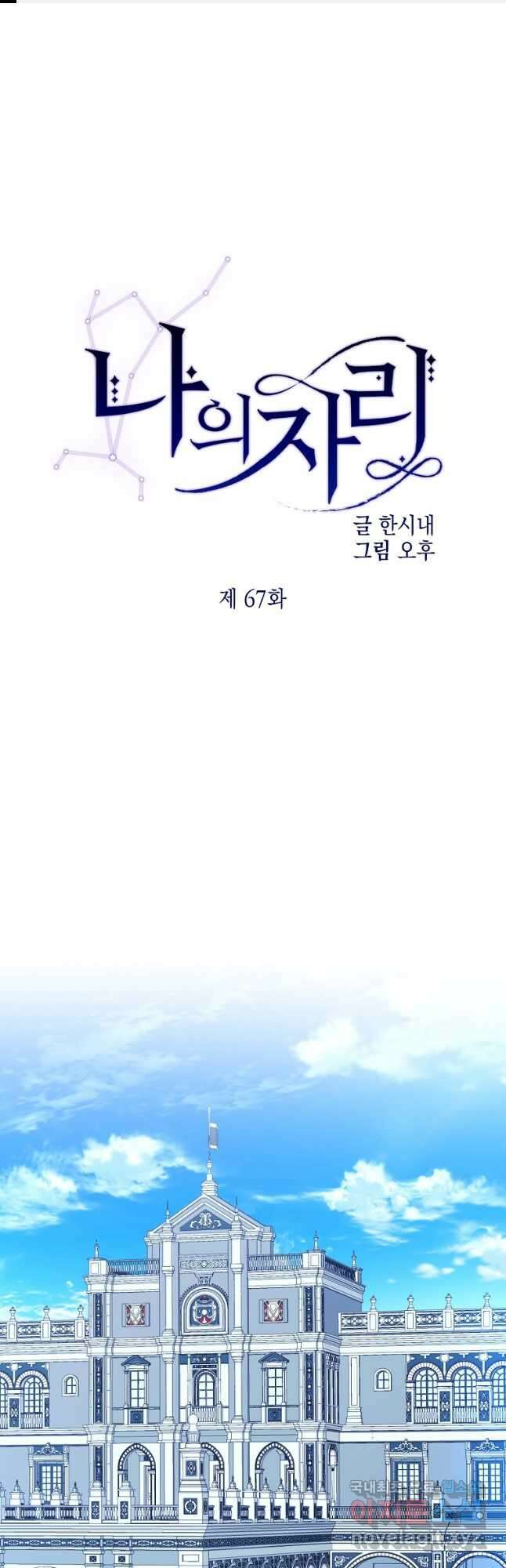 나의 자리 67화 1