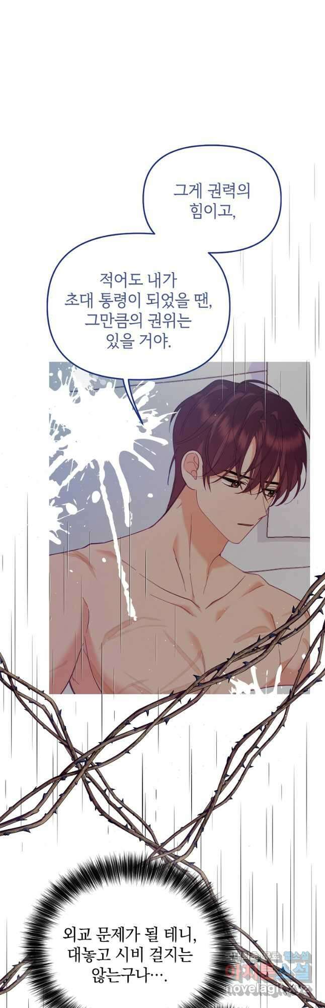 나의 자리 67화 7