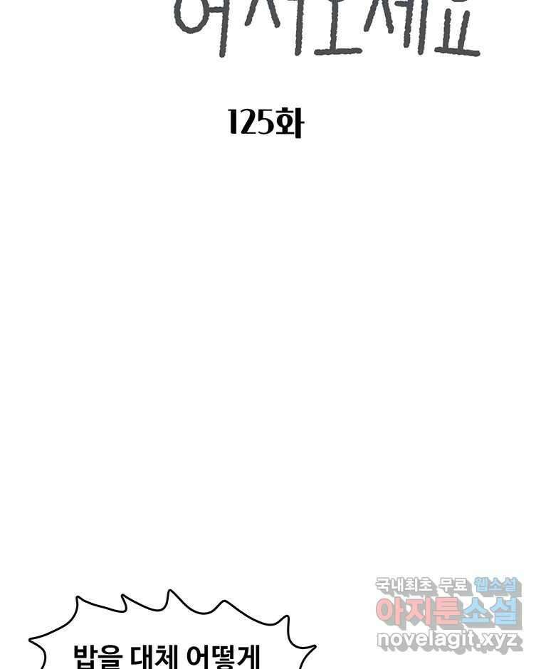 대선비쇼에 어서오세요! 125화 2