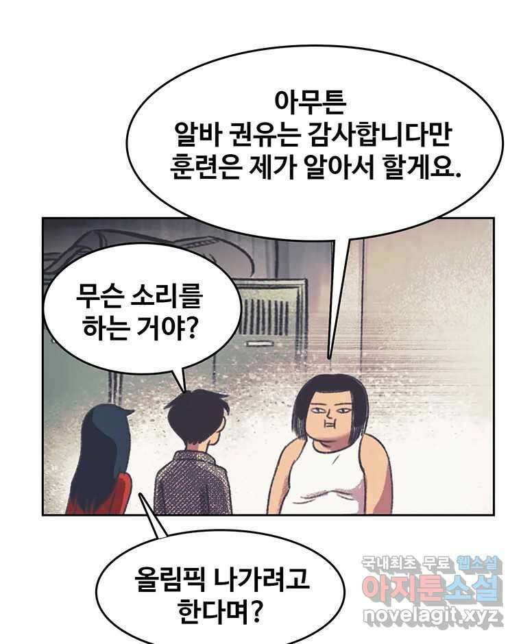대선비쇼에 어서오세요! 125화 4