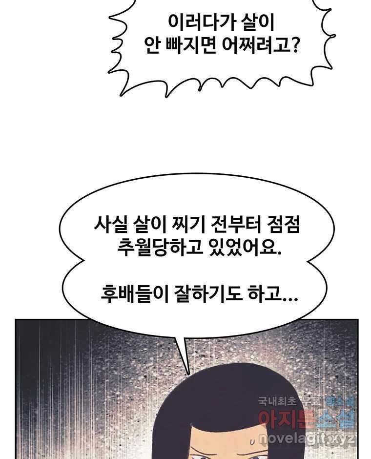 대선비쇼에 어서오세요! 125화 6