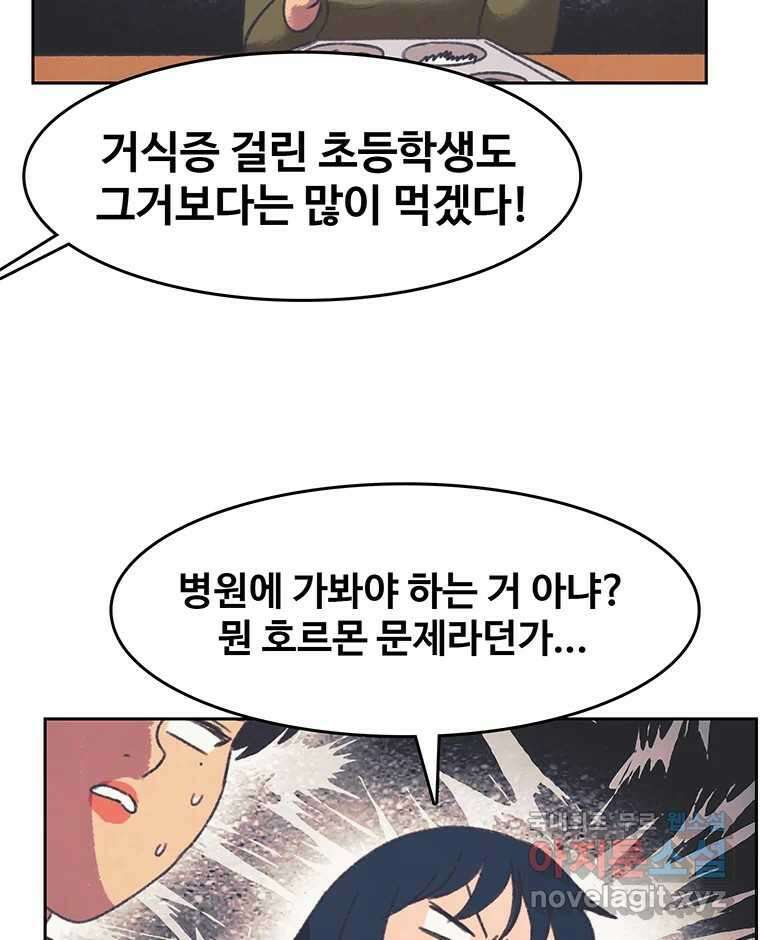 대선비쇼에 어서오세요! 125화 13