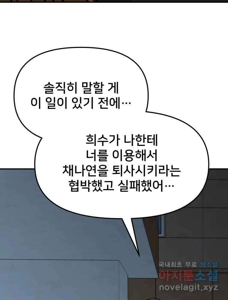 하드오피스 58화 전환 4