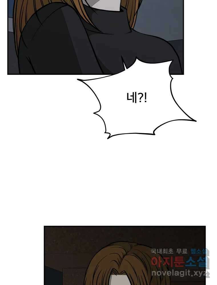 하드오피스 58화 전환 7