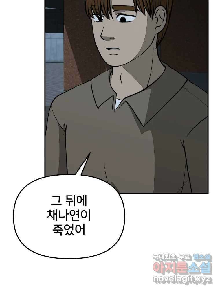 하드오피스 58화 전환 8