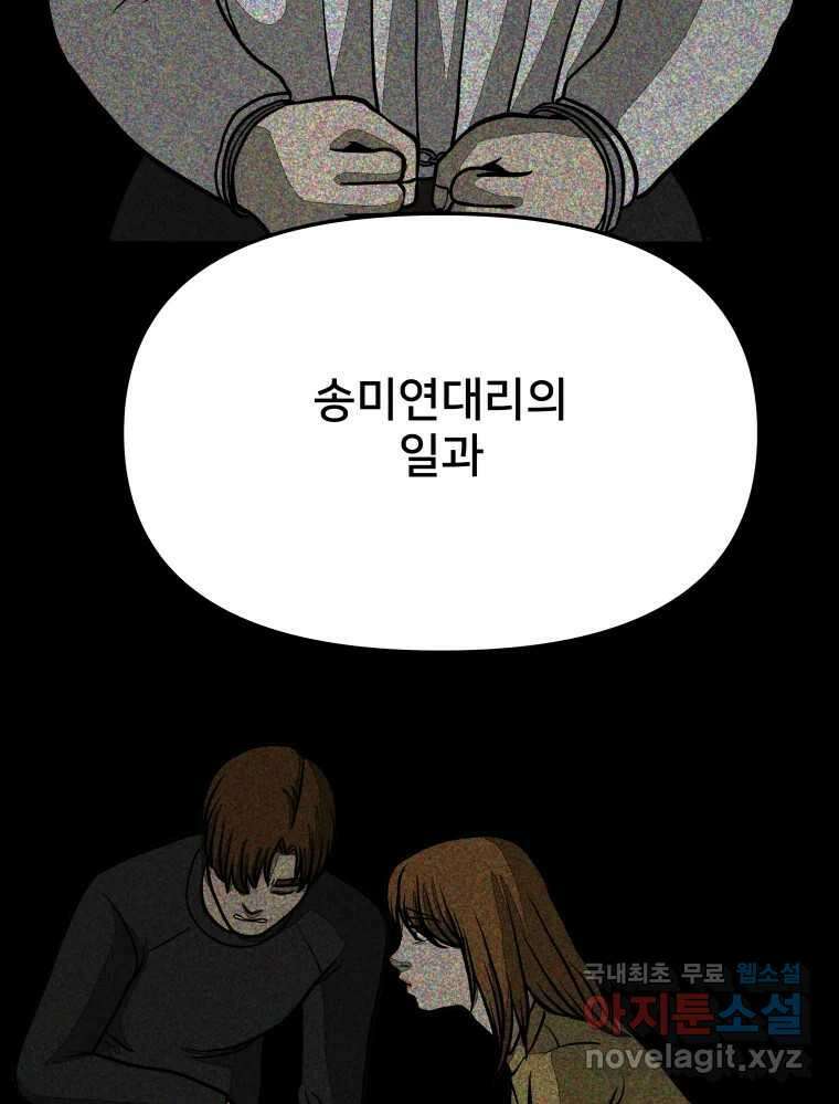 하드오피스 58화 전환 10