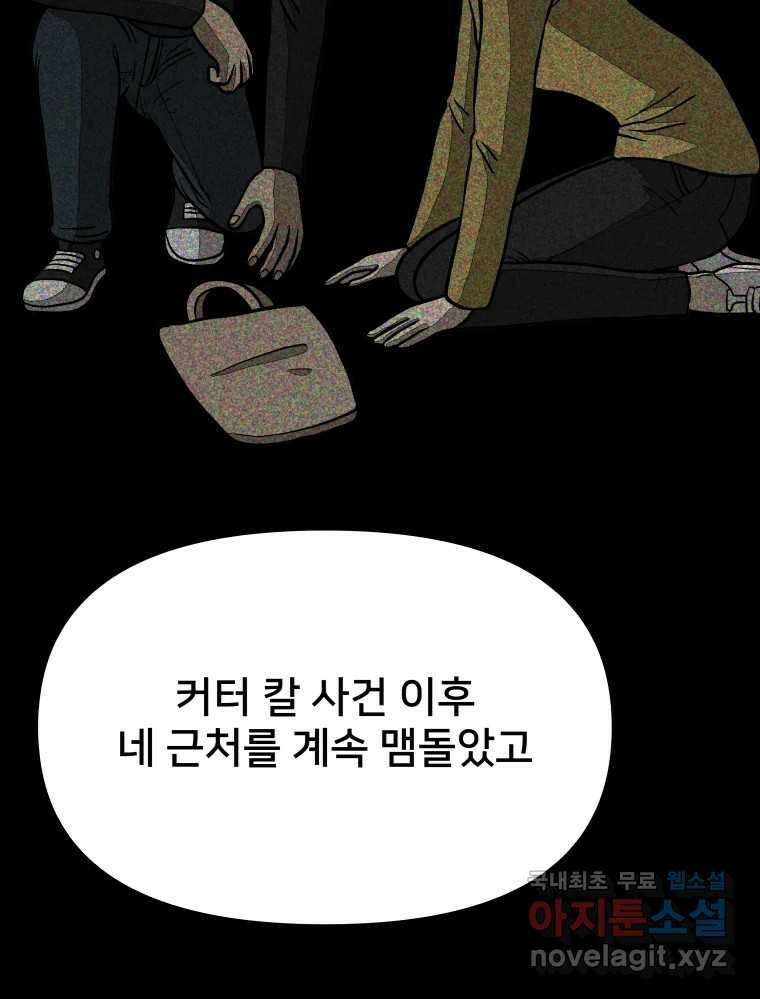 하드오피스 58화 전환 11