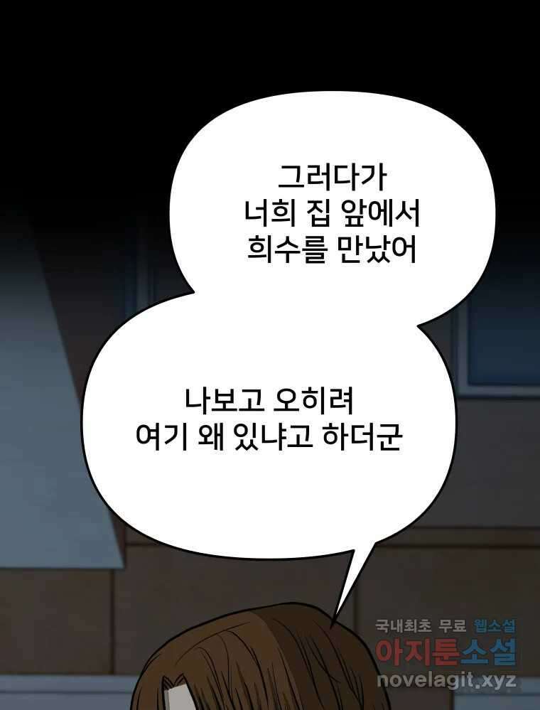 하드오피스 58화 전환 13