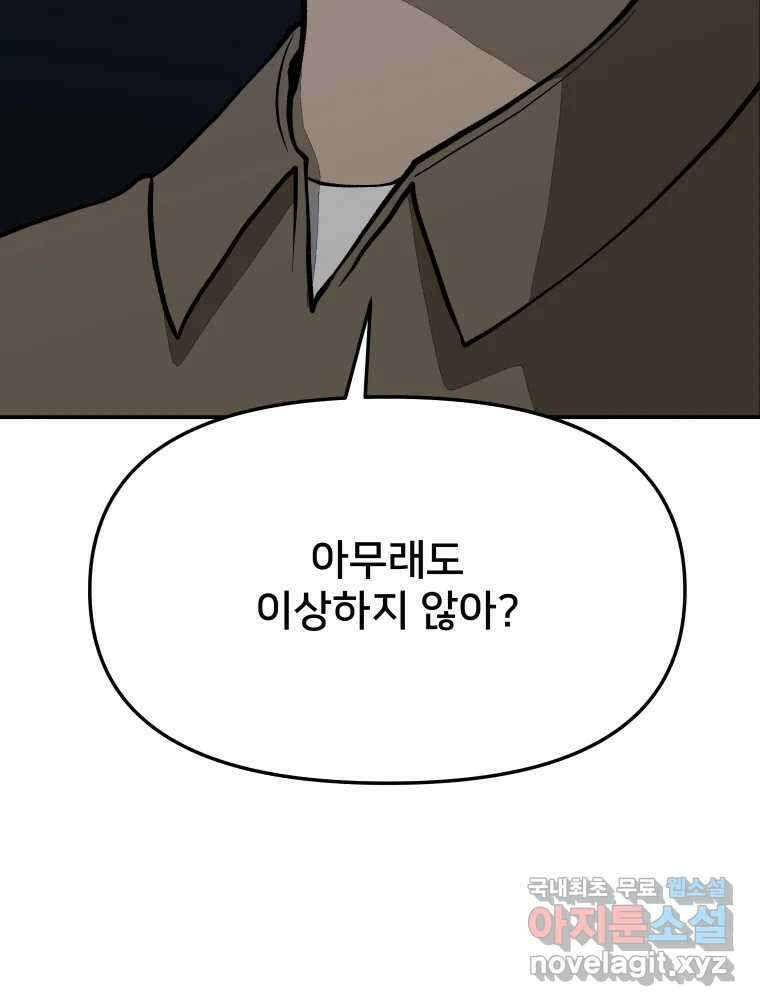 하드오피스 58화 전환 16