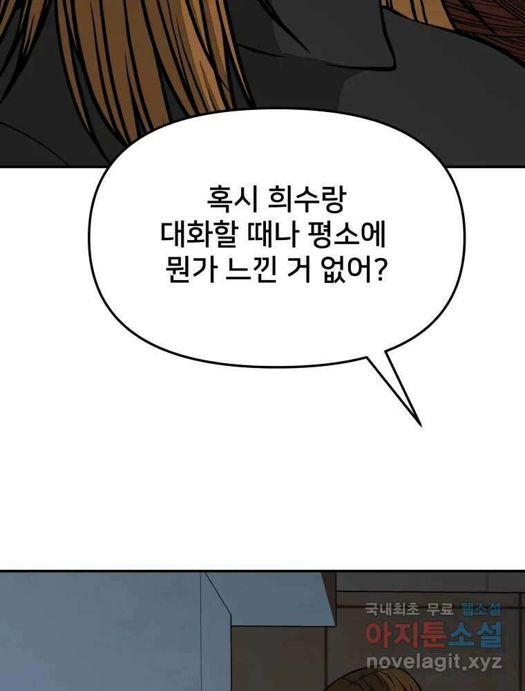 하드오피스 58화 전환 18