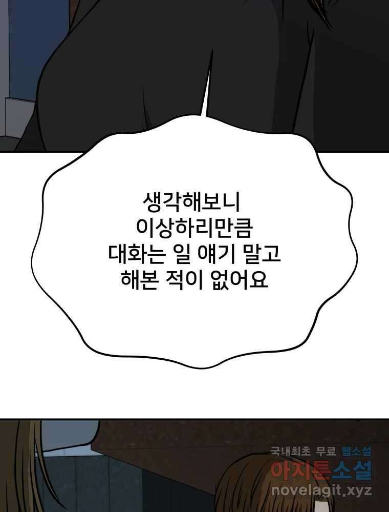 하드오피스 58화 전환 21