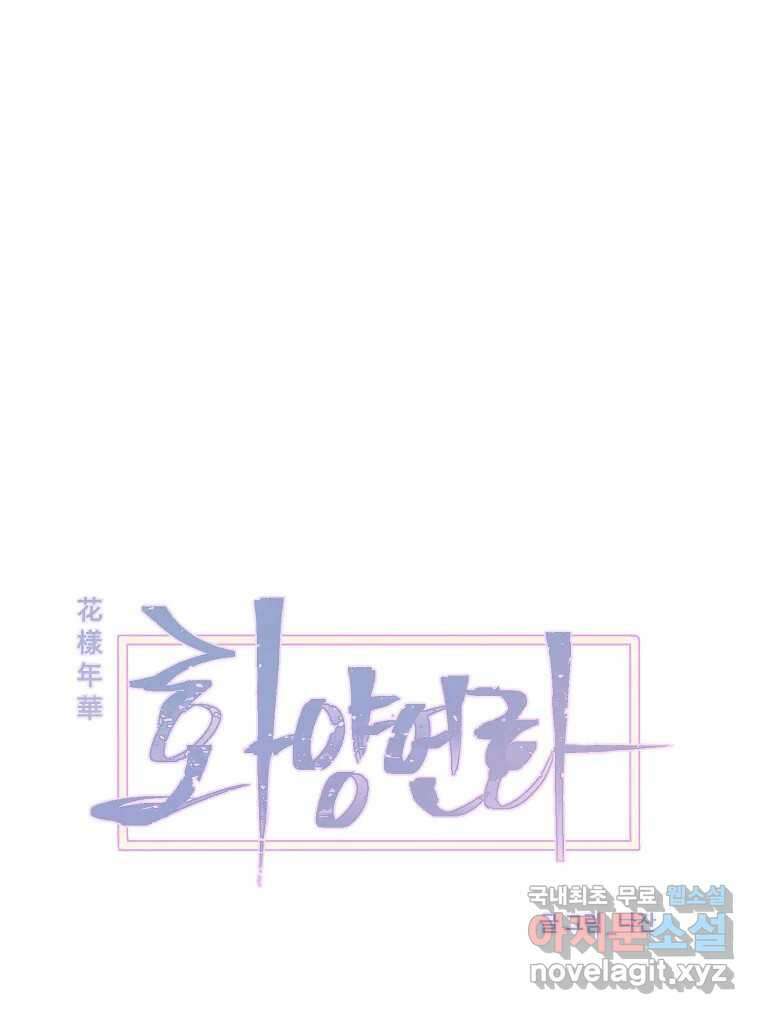 화양연화 4화 이제 괜찮아 19