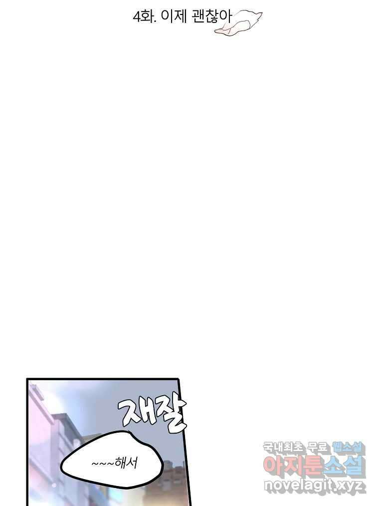 화양연화 4화 이제 괜찮아 20