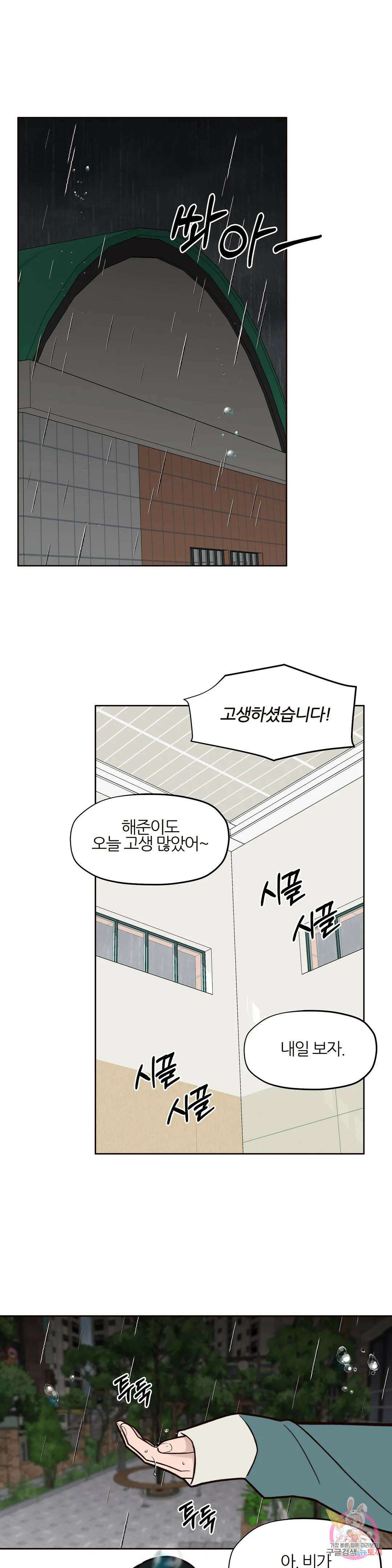 솔라솔 미레도 40화 2