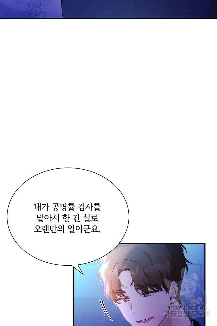 막장 피폐 소설을 고쳐 써보겠습니다 6화 2