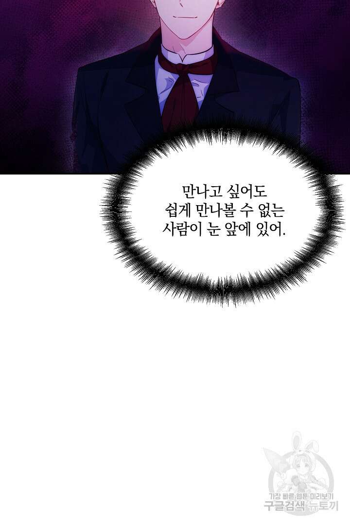 막장 피폐 소설을 고쳐 써보겠습니다 6화 5