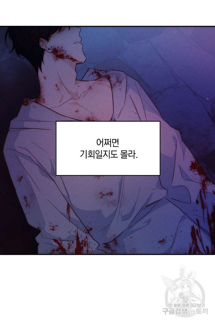 막장 피폐 소설을 고쳐 써보겠습니다 6화 6