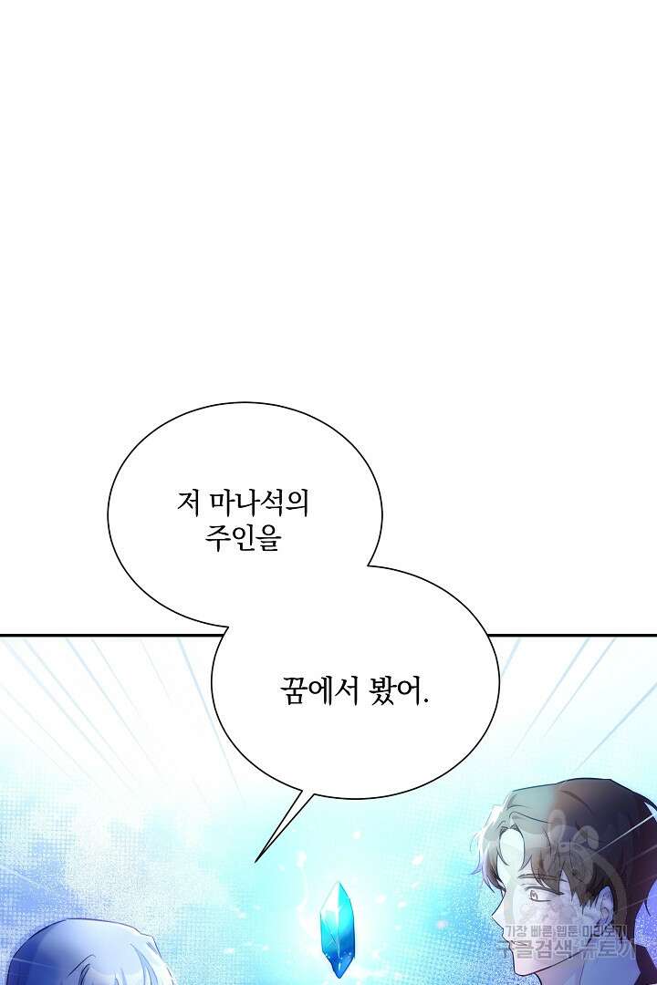 막장 피폐 소설을 고쳐 써보겠습니다 6화 8