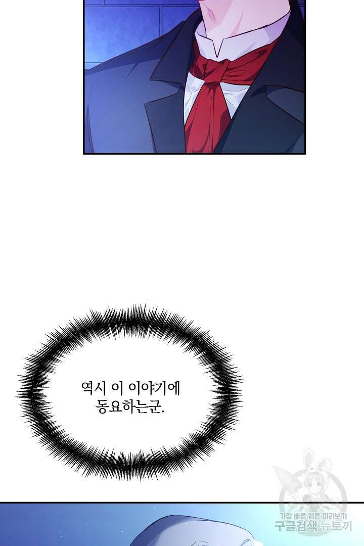 막장 피폐 소설을 고쳐 써보겠습니다 6화 12