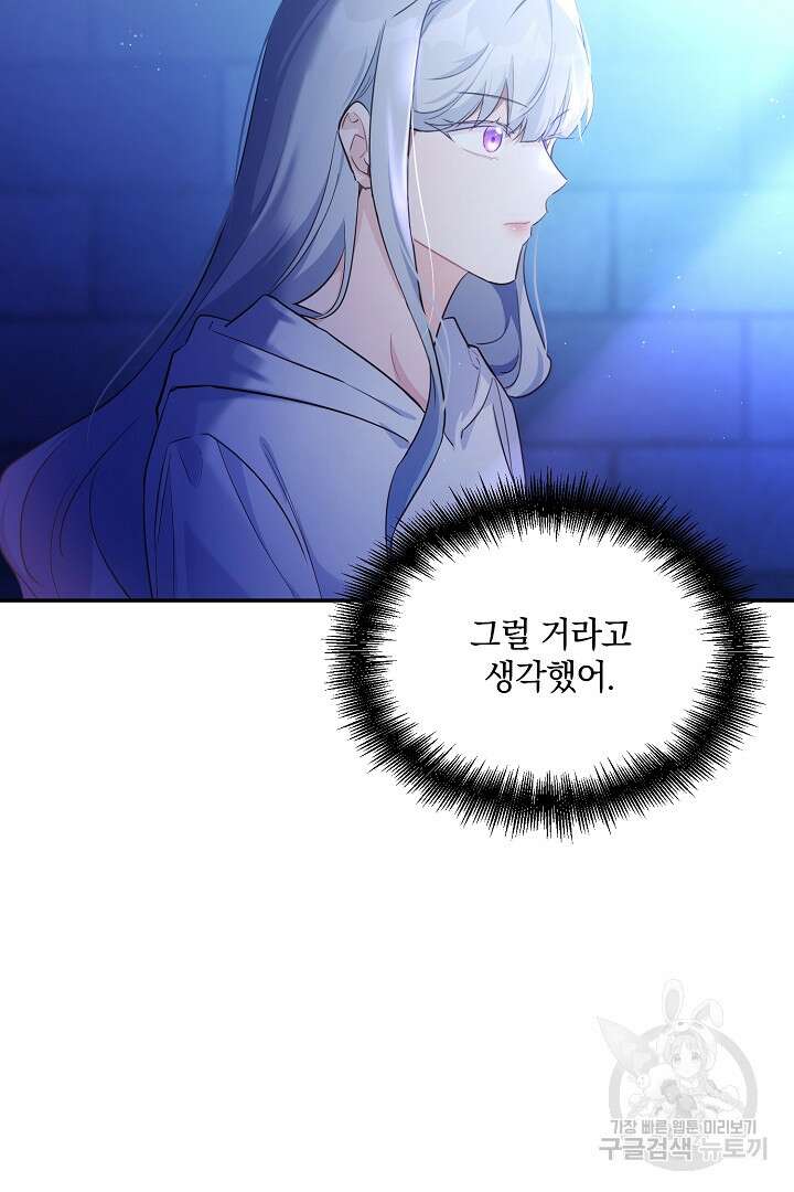 막장 피폐 소설을 고쳐 써보겠습니다 6화 13
