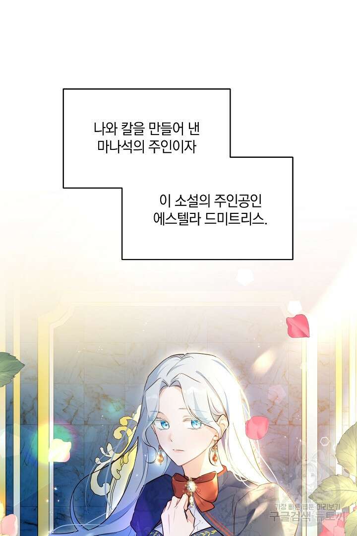 막장 피폐 소설을 고쳐 써보겠습니다 6화 14