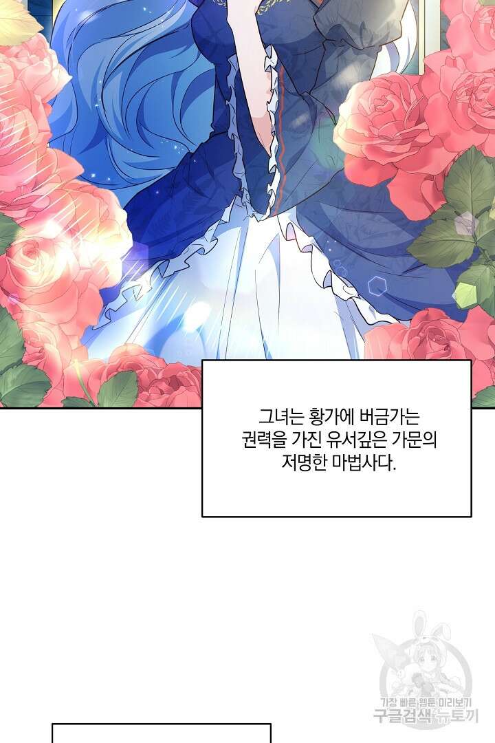 막장 피폐 소설을 고쳐 써보겠습니다 6화 15
