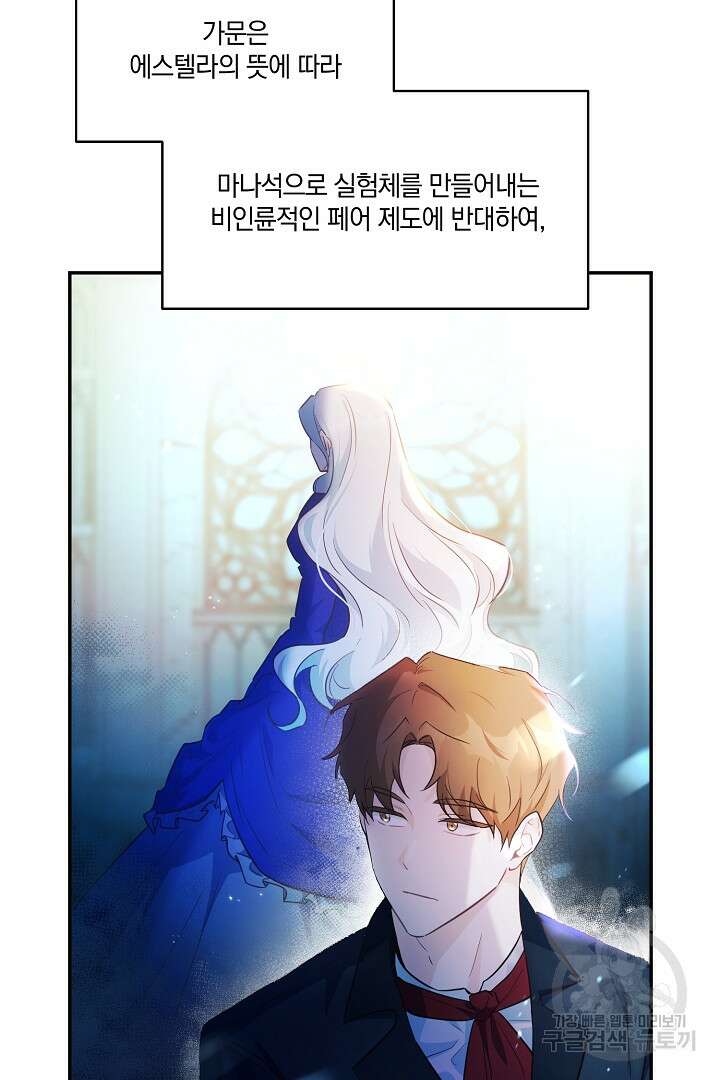 막장 피폐 소설을 고쳐 써보겠습니다 6화 16