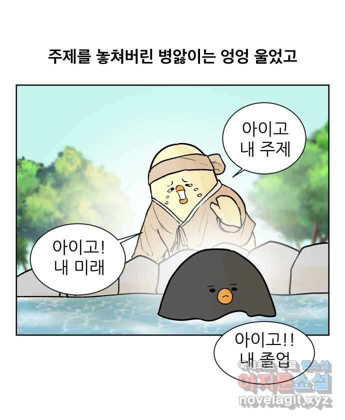 대학원 탈출일지 87화-잡무(2) 2