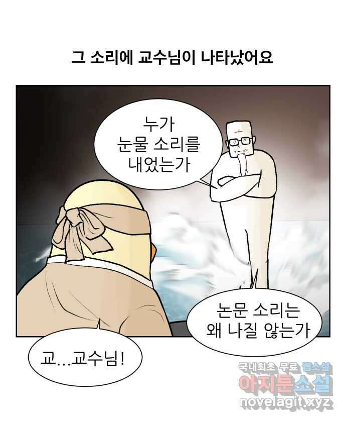 대학원 탈출일지 87화-잡무(2) 3