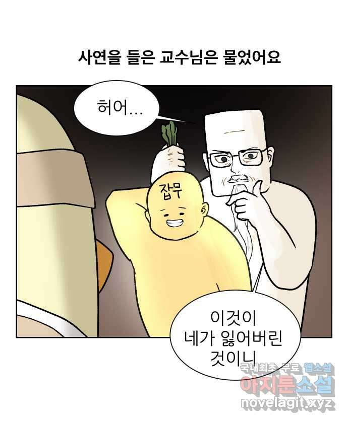 대학원 탈출일지 87화-잡무(2) 4