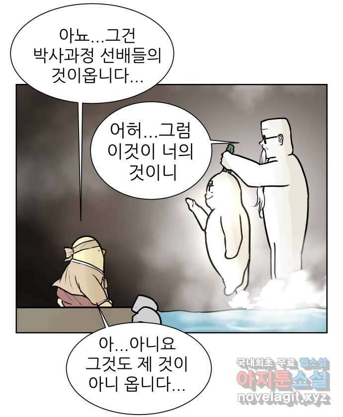 대학원 탈출일지 87화-잡무(2) 5