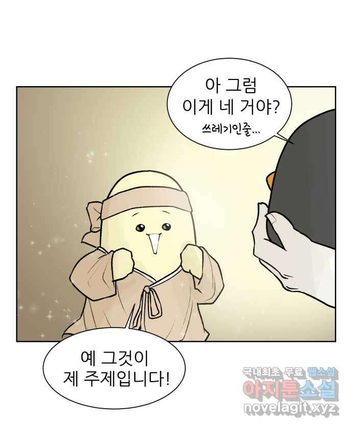 대학원 탈출일지 87화-잡무(2) 6