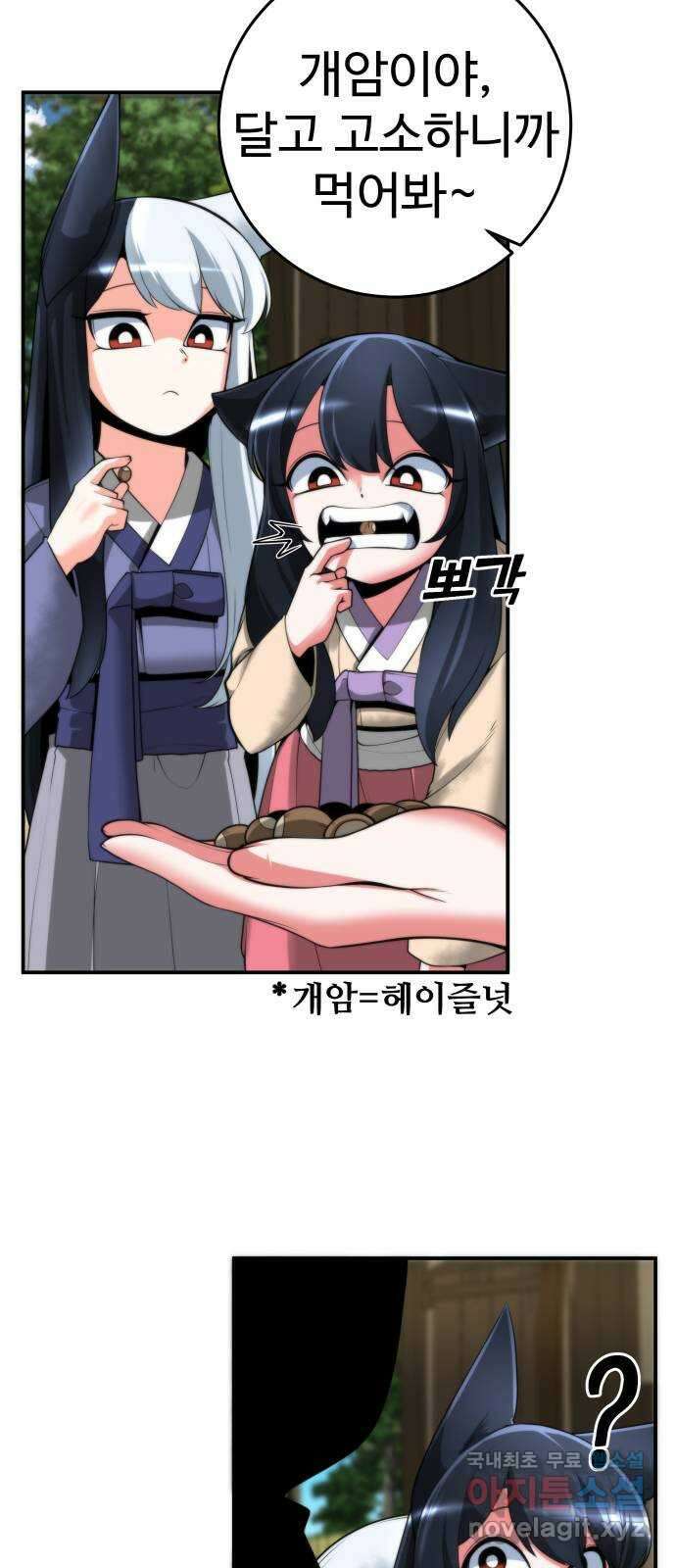 여우자매 25화. 친구 1 7