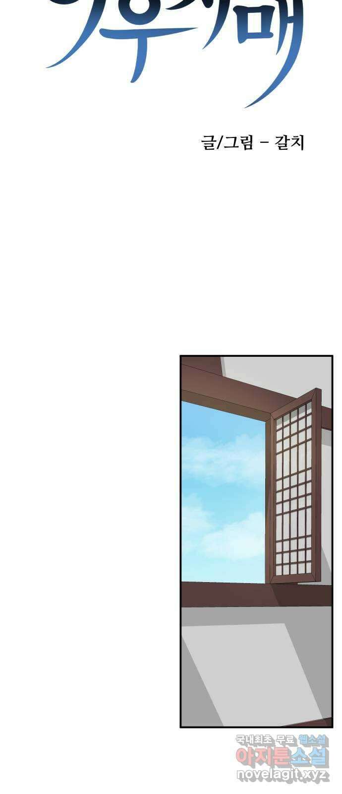 여우자매 25화. 친구 1 10