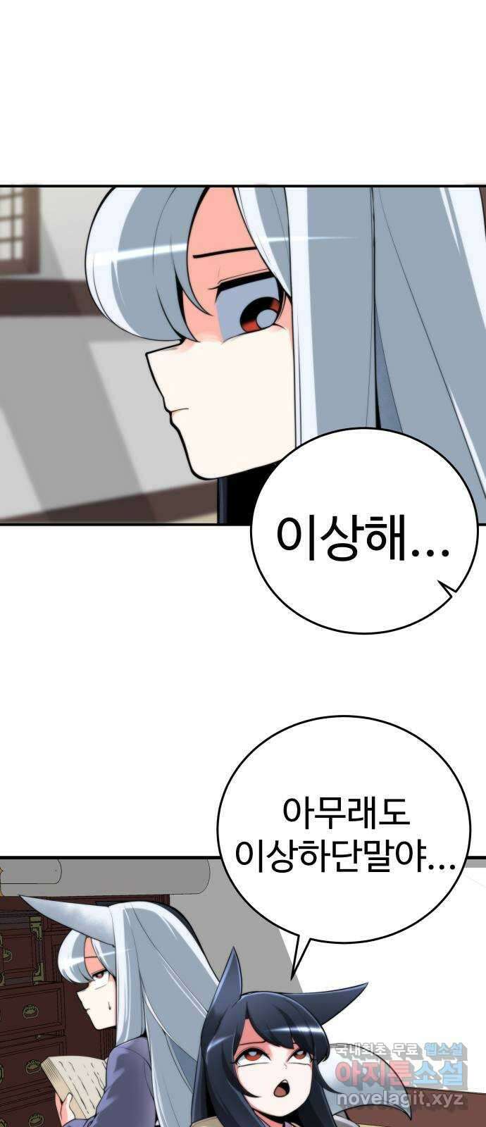 여우자매 25화. 친구 1 11