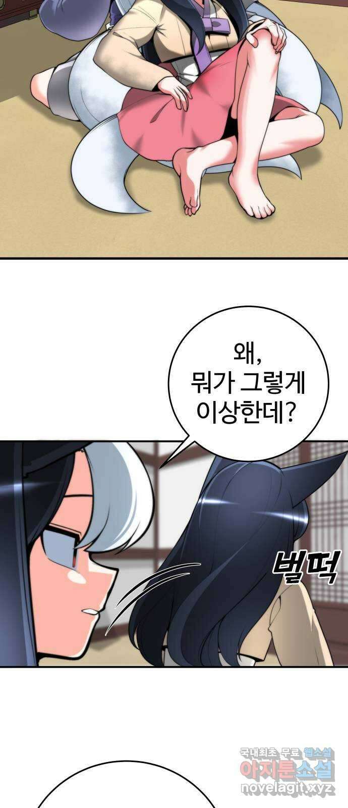 여우자매 25화. 친구 1 12
