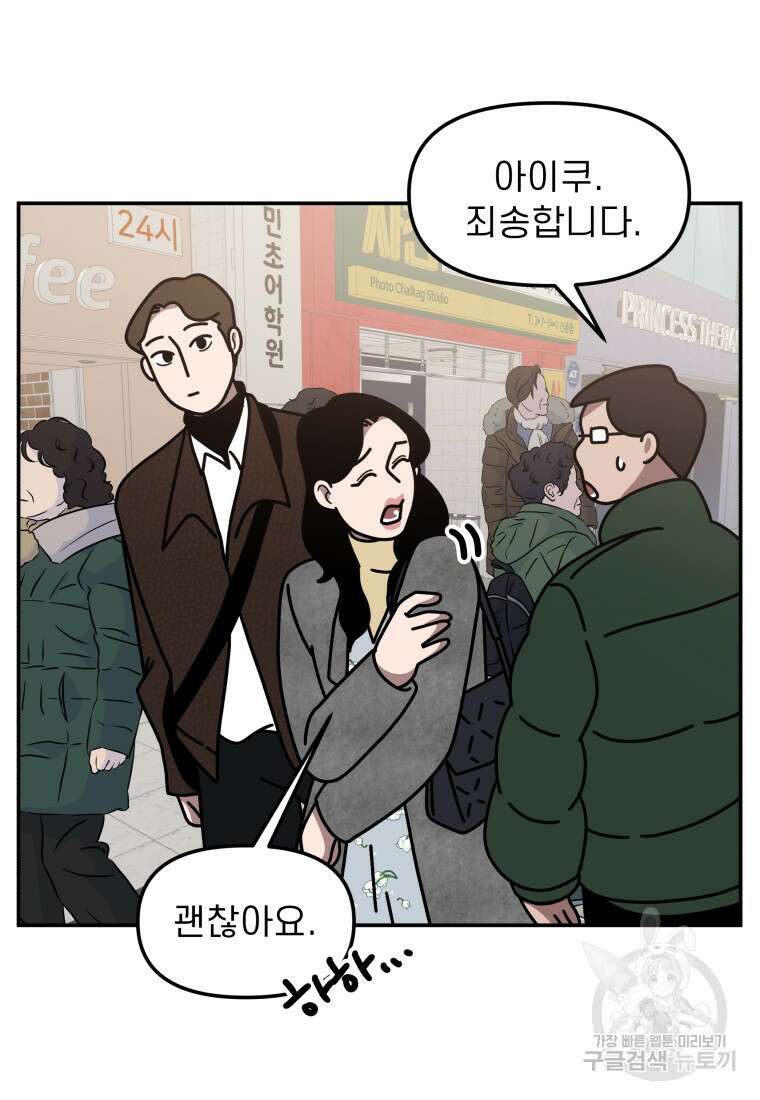 이달의 남자 1월의 남자 8화 3