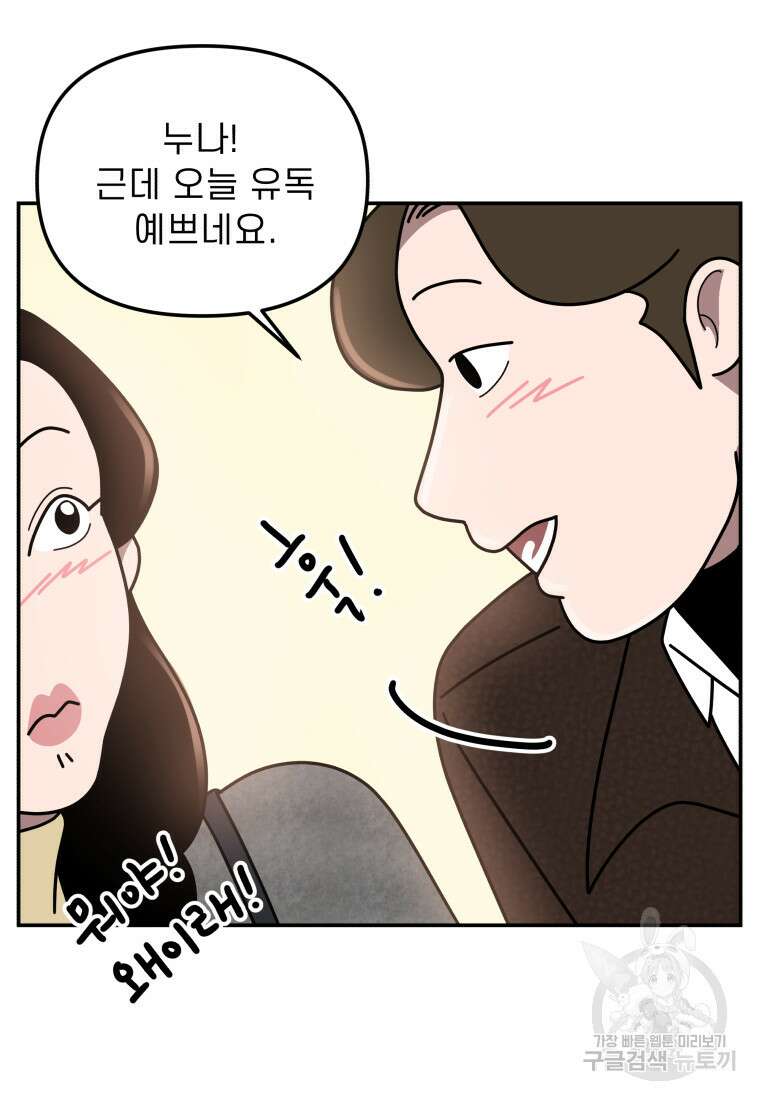이달의 남자 1월의 남자 8화 8
